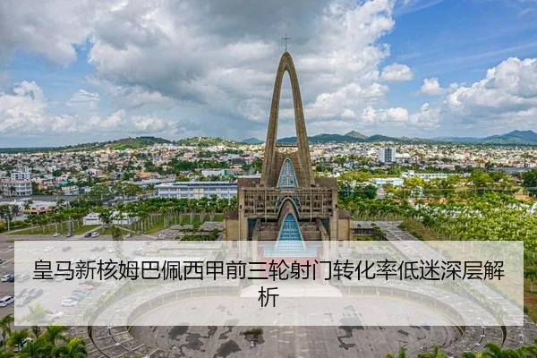 huang-ma-xin-he-mu-ba-pei-xi-jia-qian-san-lun-she-men-zhuan-hua-lv-di-mi-shen-ceng-jie-xi-2-479.jpg