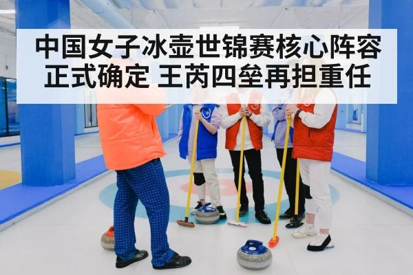 women's curling
