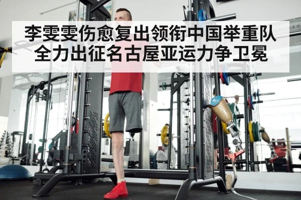 weightlifting rehabilitation training