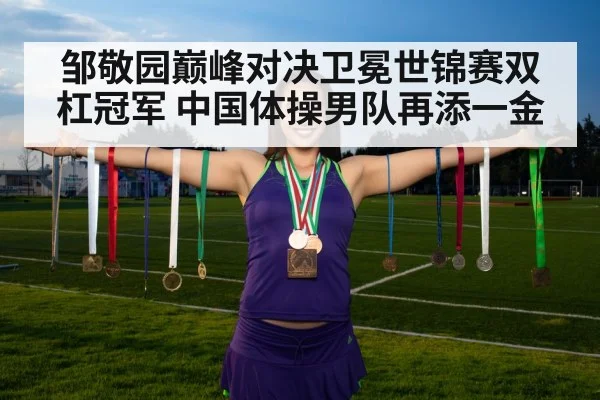 gymnast medal ceremony